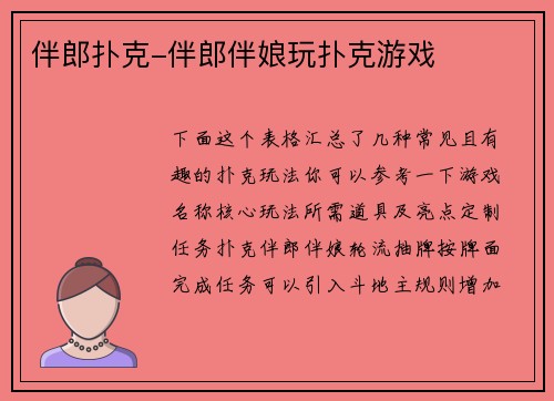 伴郎扑克-伴郎伴娘玩扑克游戏